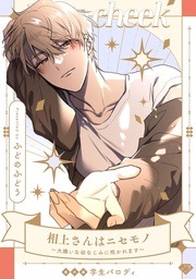 番外編学生パロディ