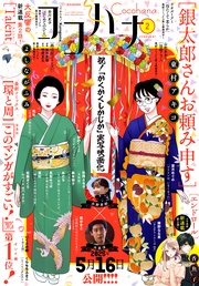 ココハナ 2025年2月号 電子版