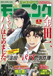 2025年8号 [2025年1月23日発売]