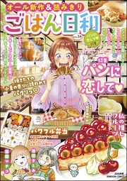 パンに恋して　Vol.34