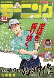 2025年46号 [2025年10月16日発売]