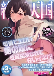 vol47 ～可憐でエロい男の娘に性癖歪まされて狂いイキ！？～【シチュコレ！シリーズ】