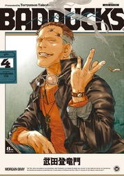 4 【電子コミック限定特典付き】