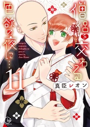 １１【特典ペーパー付き】