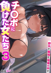 3巻【としのせ～掃除婦ハーレムで大掃除～】