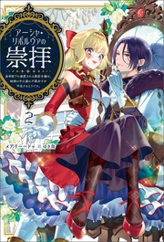 (サーガフォレスト)2