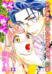 第十三話　告ってはいけない男