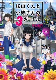 (1) 【電子限定フルカラー版】