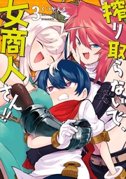 【電子限定番外編付き】(3)