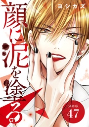 47巻
