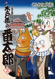 昔の噺と食の愉しみ (3) 【電子限定おまけ付き】