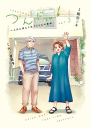 (3)【電子限定特典付】