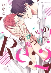 Re:２　【電子限定おまけマンガ付】