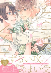 【電子限定描き下ろし付き】