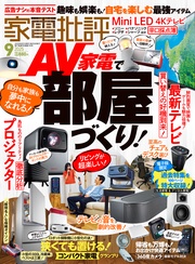 2025年9月号【電子書籍版限定特典付き】