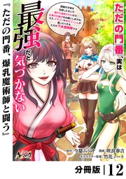 （ノヴァコミックス）１２