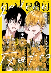 2025年7月号[雑誌] ver.B