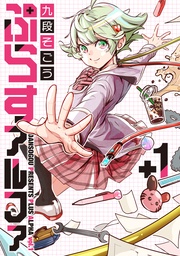 1【電子版限定特典付き】