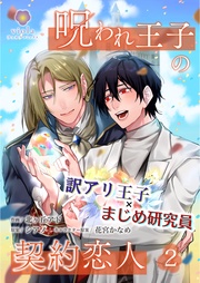 ➁（ヴィオラコミックス）