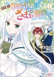 （ラワーレコミックス）１