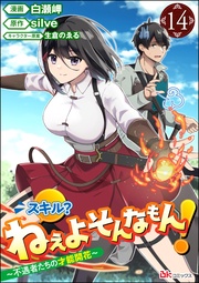 【第14話】