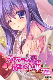 【前編】(フルカラー)