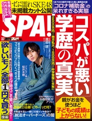 (スパ) 2023年 3/7 号 [雑誌]