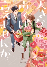 : 1【イラスト特典付】