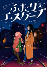 : 3【イラスト特典付】