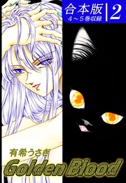 (2)　４～５巻収録