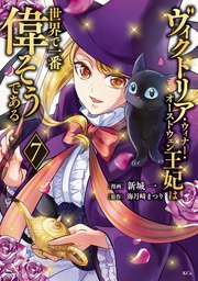 （７）　【電子限定描きおろし おまけ4コマ漫画付き】