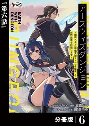 (ノヴァコミックス)6