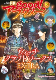 2023年10号 [2023年9月7日発売]