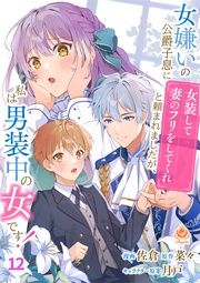 【第12話】（エンジェライトコミックス）