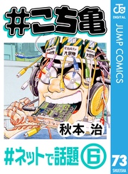 73 #ネットで話題‐6