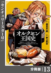 （ノヴァコミックス）１３