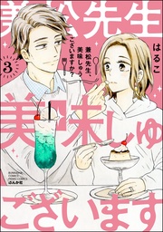 【かきおろし漫画付】 (3)