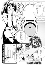 第16話 「面接３」