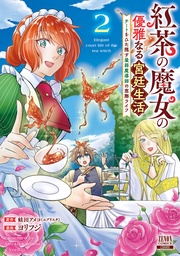 2巻【特典イラスト付き】