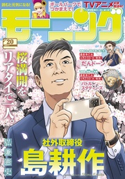 2025年20号 [2025年4月17日発売]