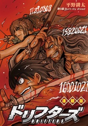 第９幕 Burn my dread