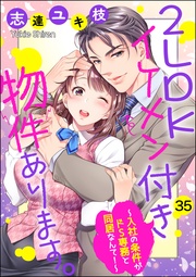 【第35話】