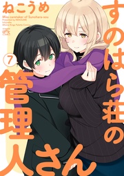 : 7【イラスト特典付】