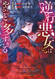 : 1【電子限定挿絵付き小説収録】