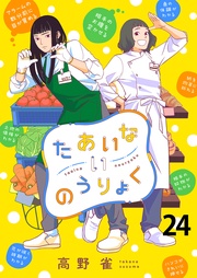 第24話