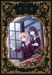 2024年12月号[雑誌]