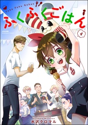 【かきおろし漫画付】　（4）