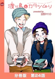 第24話
