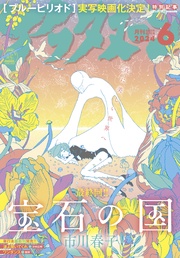 2024年6月号 [2024年4月25日発売]
