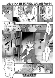 ヤンキー娘になつかれて今年も受験に失敗しそうです 〈連載版〉第27話　壮行会にて激励の…？　いざ、一次試験♥